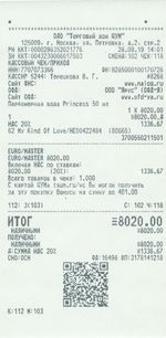 Кассовые чеки с подтверждением в Симферополе